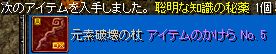 かけら鑑定とその他