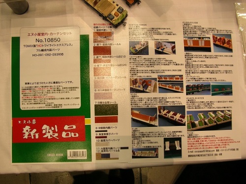 37　エヌ小屋　トワイライト　フル編成内装パーツ.JPG