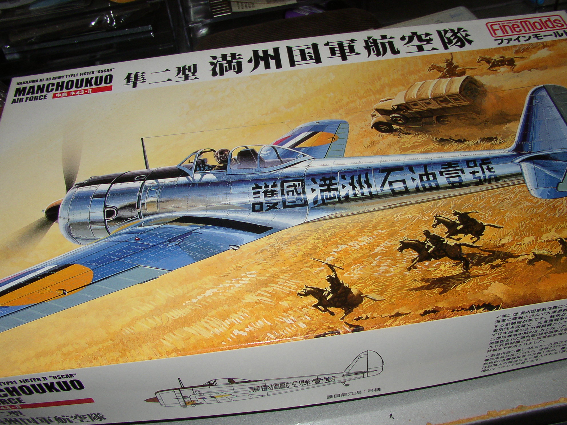 隼二型 満州国軍航空隊 1/48 | R-BEAR 非時香菓(ときじくのかぐの