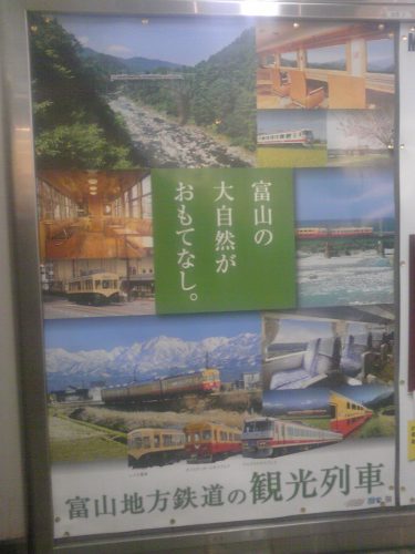 Station ad of Toyama Regional Railway