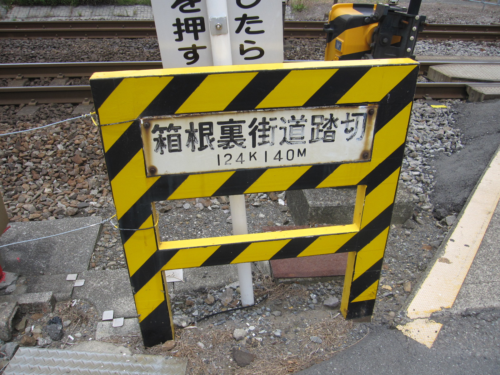 踏切銘板の違いについて（JR東海編） | わさびくま日記 - 楽天ブログ