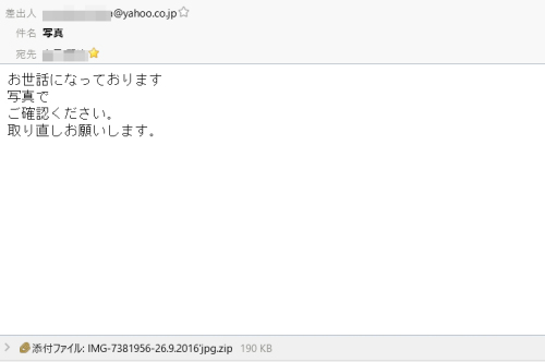 不審なメール３.jpg