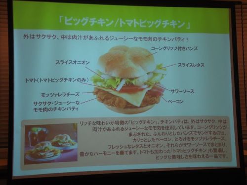 マクドナルド11(トマトビッグチキン).JPG