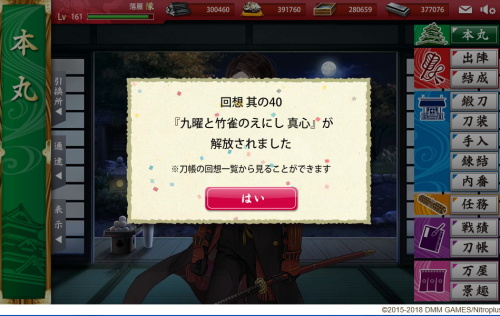 刀剣乱舞 回想 九曜と竹雀のえにし らくがんの休日 楽天ブログ