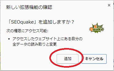 SEOquake追加