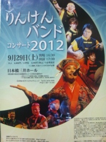 りんけんバンドコンサート2012.jpg