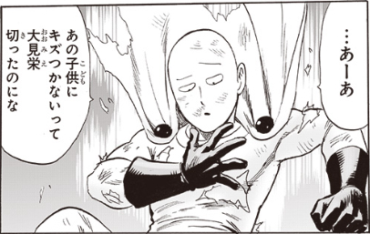 まだ無傷そうなサイタマ