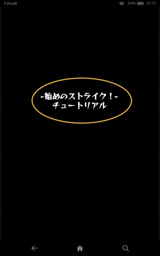 チュートリアルをタップ