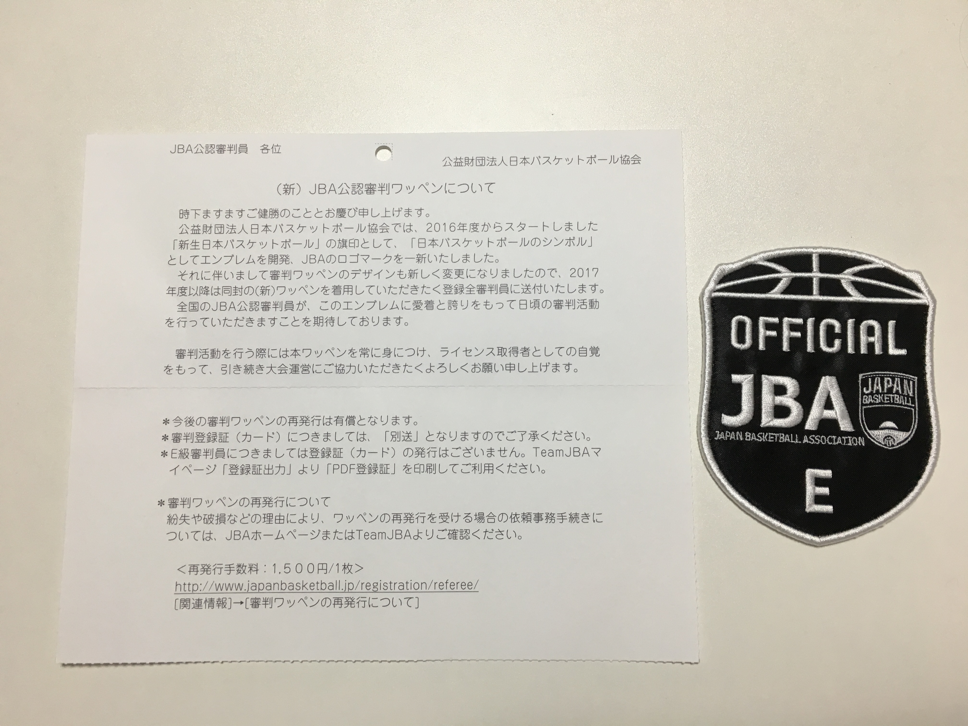 ついにワッペンが届いたぞ～！ ん？んん？なんだこれは？ | バスケ未経験者「さんぱぱ」のレフリー日記 - 楽天ブログ