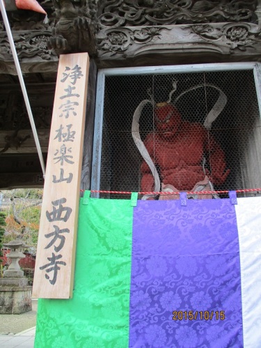 定義如来西方寺