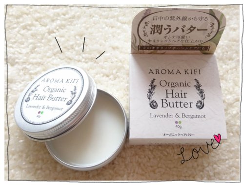 AROMAKIFI　オーガニックヘアバター　ラベンダー&ベルガモットの香り