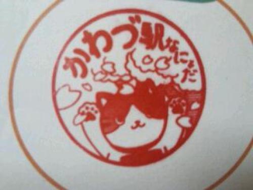 にゃらん河津駅
