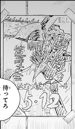 チェンソーマンを皆で呼ぶ会