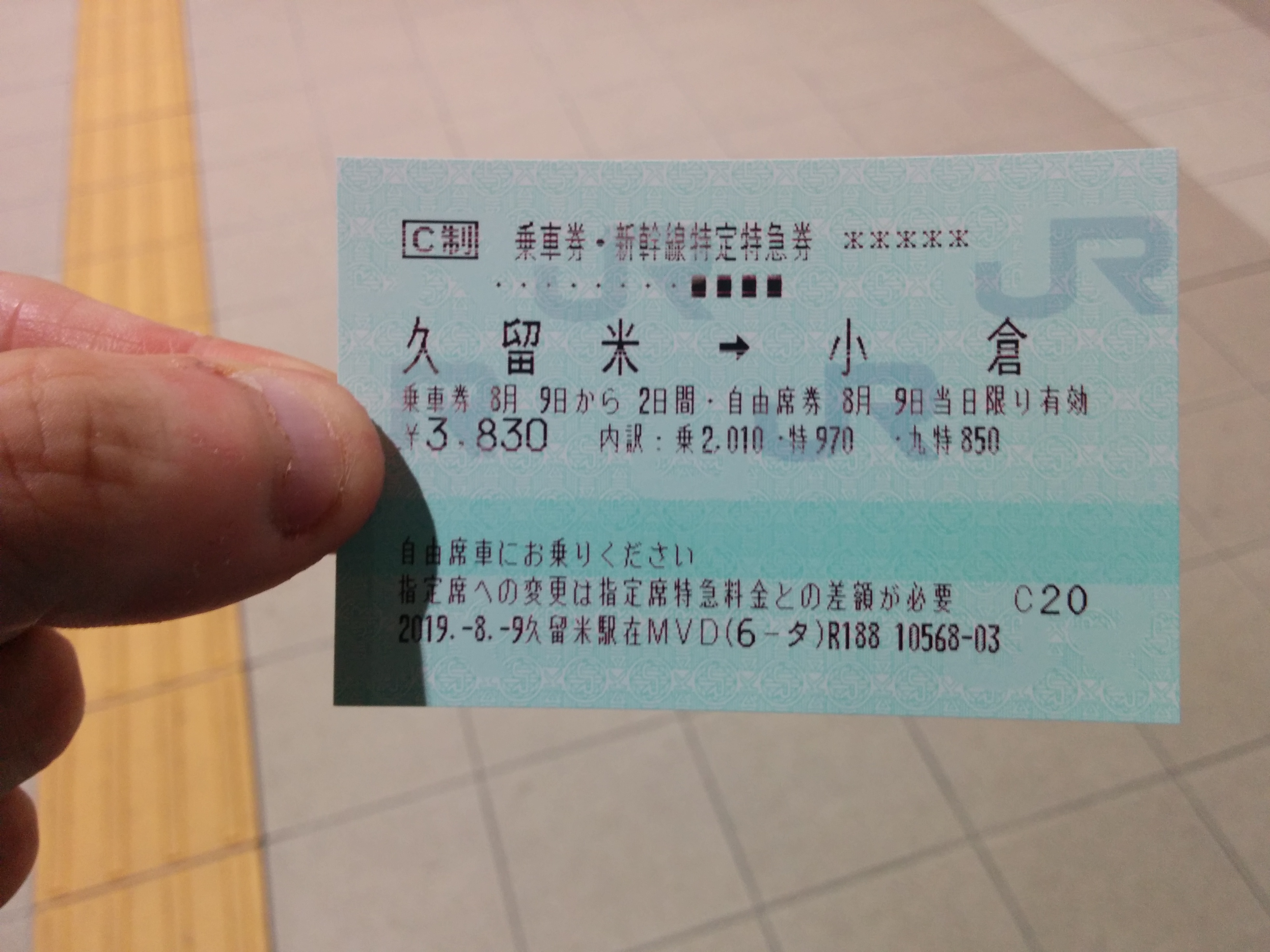JR九州 築城駅発行 新幹線自由席特急券(切断式) 小倉から米原