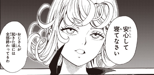 大人の魅惑のタツマキちゃん