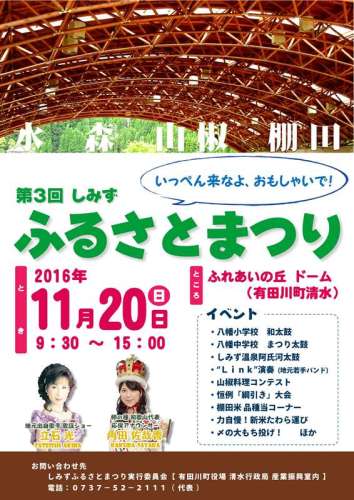 Furusato_Matsuri_2016.jpg
