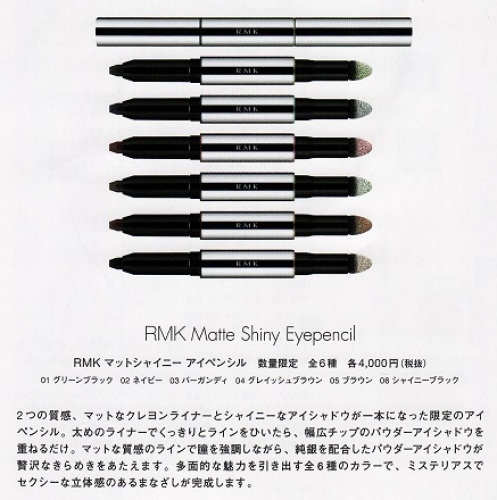 RMK マットシャイニーアイペンシル 2014 秋限定.jpg