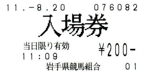 盛岡競馬場_20110820.jpg