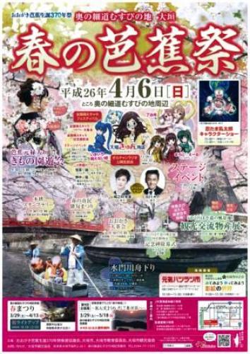 2. 春の芭蕉祭チラシ.jpg