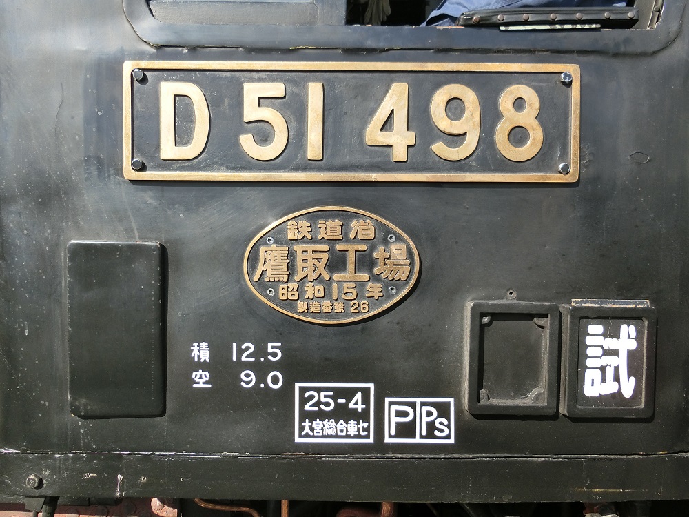 ＪＲ東日本のＤ５１－４９８号機 | HOゲージの世界へようこそ - 楽天ブログ