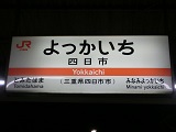 yokkaichi2.jpg
