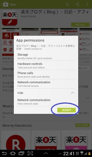 楽天ブログアプリインストール