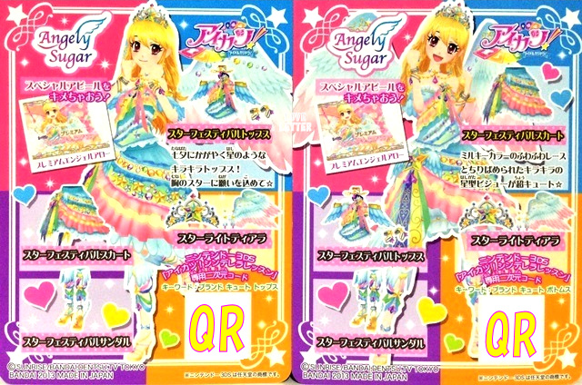 アイカツ エンジェリーシュガー Loveletter 楽天ブログ アイカツ エンジェリーシュガー Loveletter 楽天ブログ