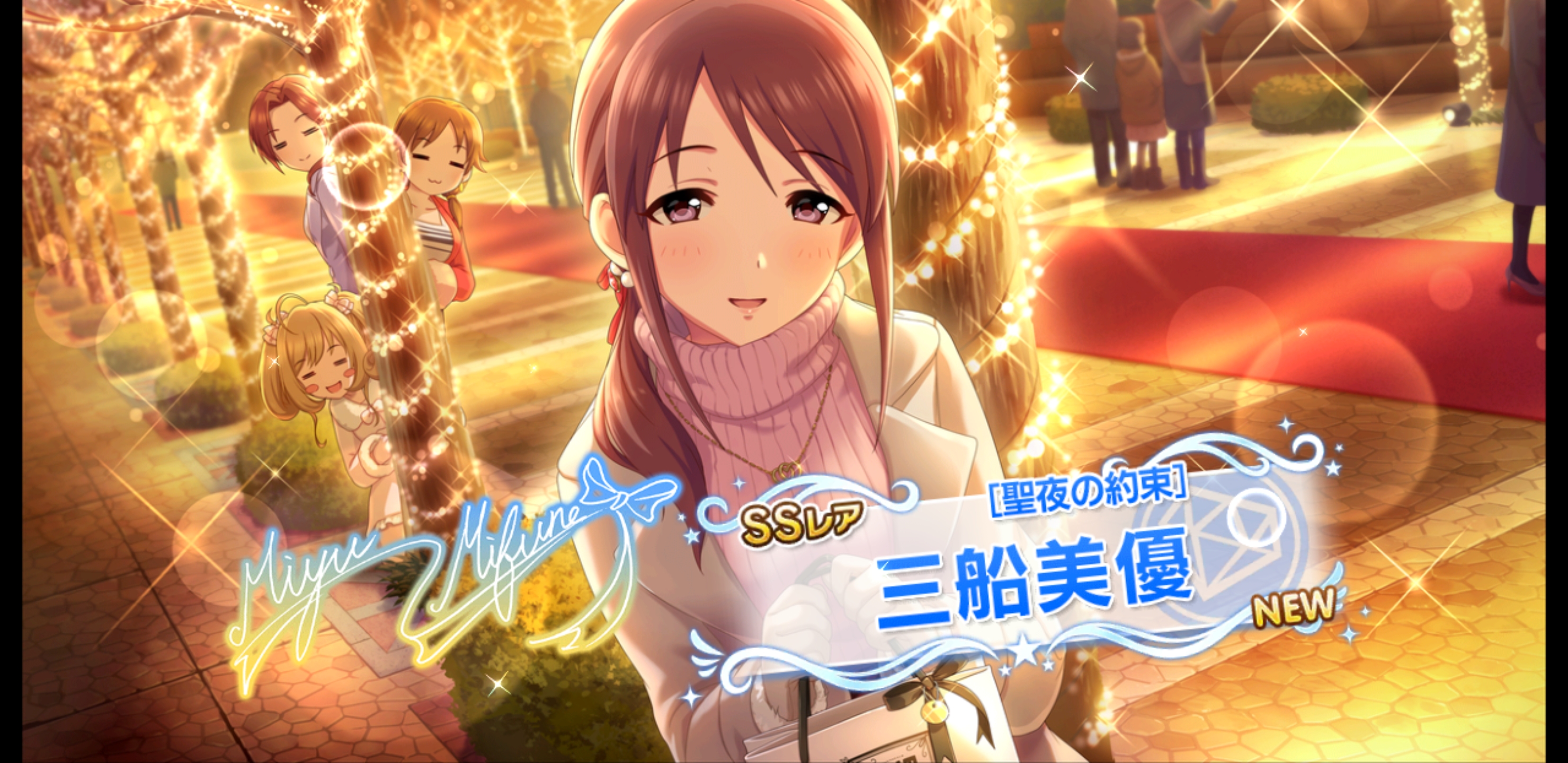 デレステ キラキラとどけ メリクリ プレゼントガシャ 三船美優狙い追加ガシャ 神楽の適当gdgdブログ 楽天ブログ