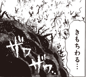 虫の集合体キモチワル・・・