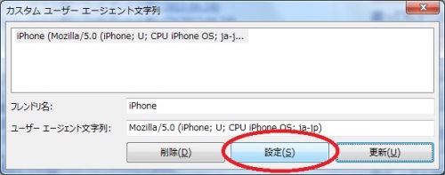 IE_iPhone User Agent 設定