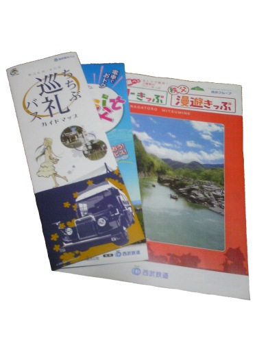 Leaflets and brochures for travelling in Chichibu area