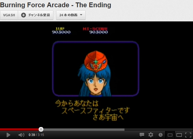 Arcade/MD] バーニングフォース / Burning Force - Namco (1989