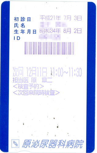 原泌尿器科・次回予約.jpg