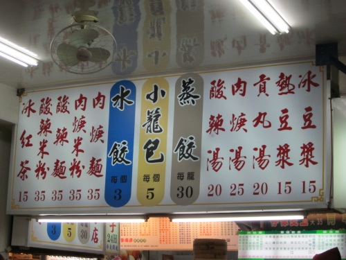 IMG_4044公正包子店のメニュー.jpg