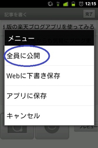 全員に公開（記事公開）