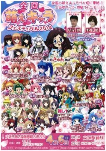 5. 萌キャラフェスティバル2014.jpg
