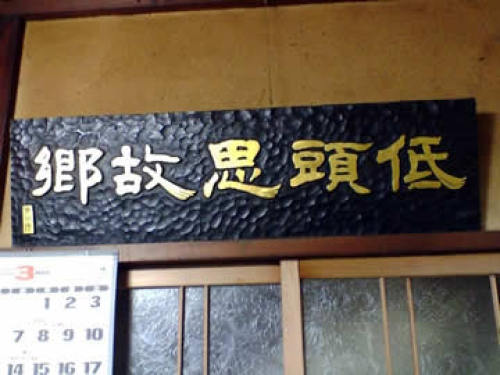郷故思頭低.jpg
