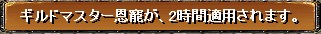 2時間適用