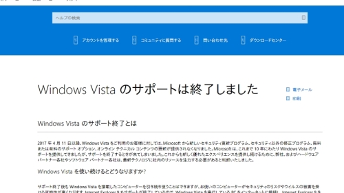 Windows Vista のサポートは終了しました Image1(1).jpg