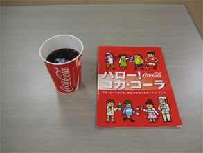 仙台コカコーラ蔵王工場 | 宇宙のかたすみで。 - 楽天ブログ