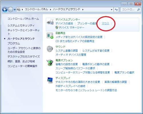 コントロールパネルからマウス選択