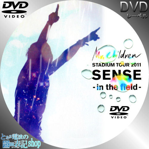 Mr Children Stadium Tour 11 Sense In The Field レーベル画像を作成しました アニメ情報ネット 楽天ブログ