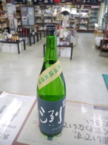 洌 純米無濾過生原酒　小嶋総本店