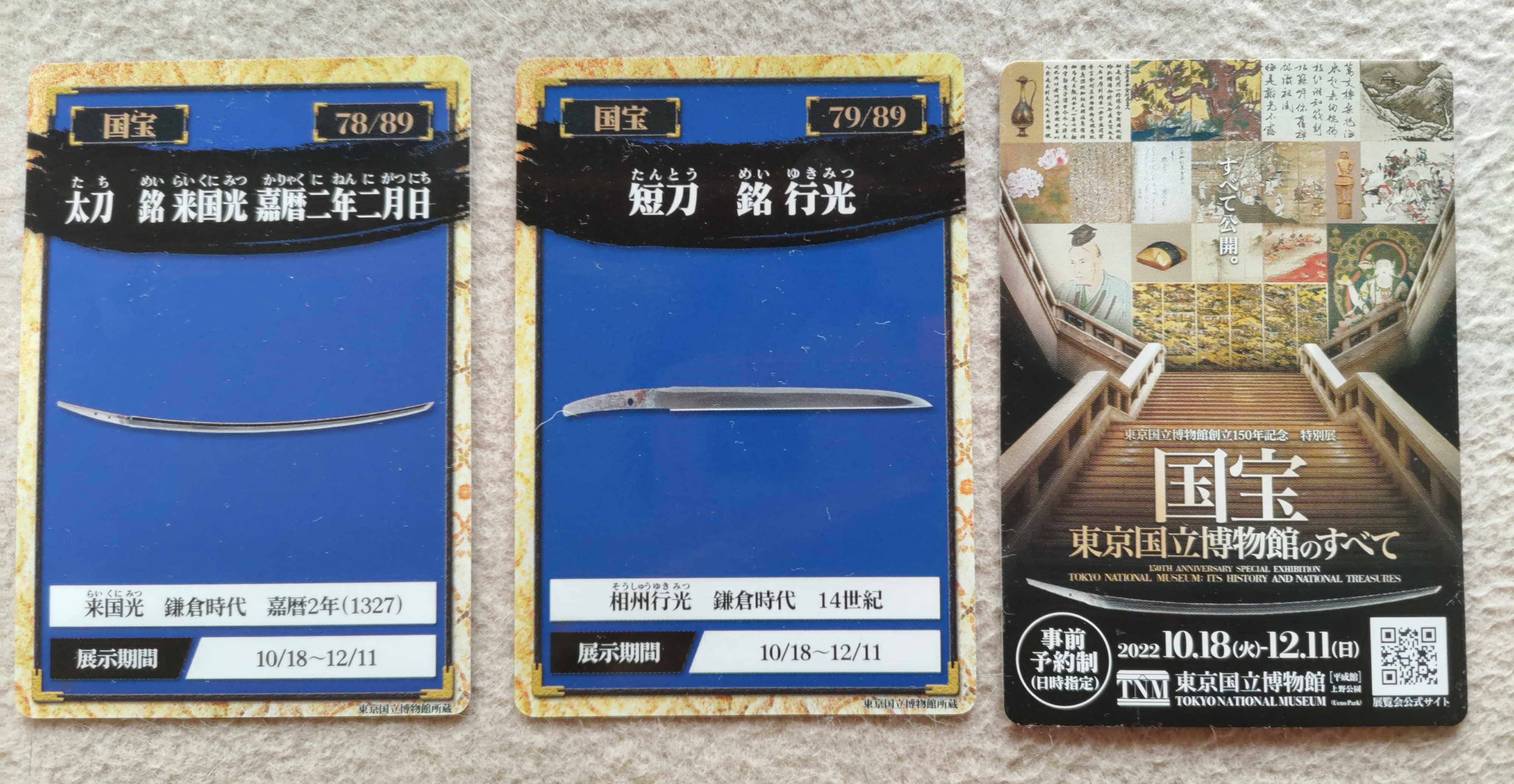 東京国立博物館 トーハク 特別展 メタルカード てぬぐい 大包平 トーハク 特別展「国宝 東京国立博物館のすべて」 | らくがんの