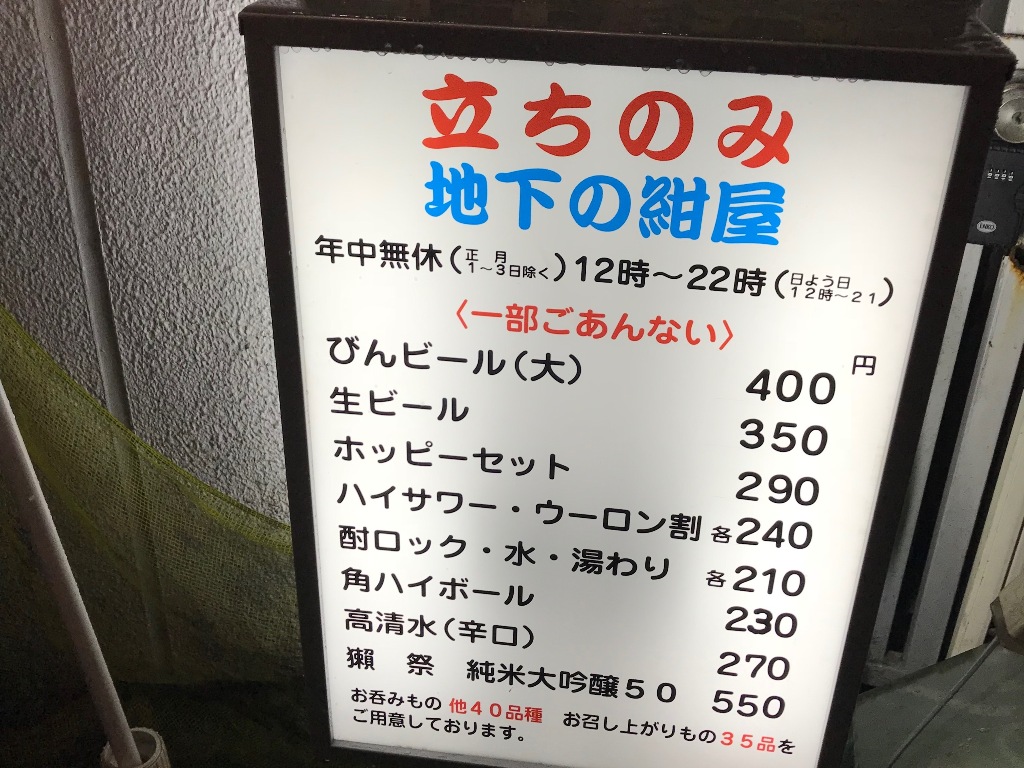 藤沢 スタンド酒房 紺屋 大船の激安立ち呑み 鞠屋 の姉妹店は激安だった 横浜泥酔 楽天ブログ