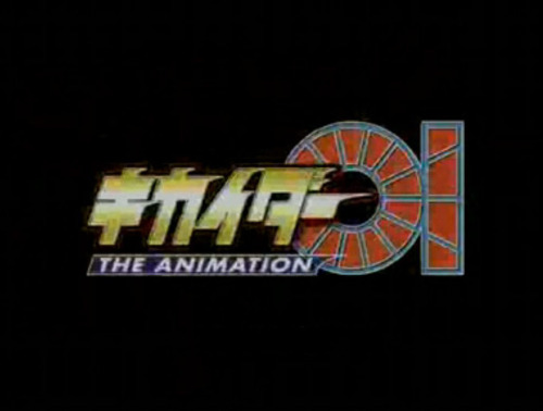 第626回 キカイダー01 The Animation ロボットアニメ 特撮ロボット 戦隊ロボットよろずブログ Kajunのロボログ 第626回 キカイダー01 The Animation ロボットアニメ 特撮ロボット 戦隊ロボットよろずブログ Kajunのロボログ
