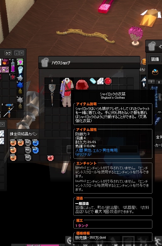 マビノギ コレクション 交易 服 作り方