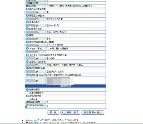 国勢調査入力21.jpg