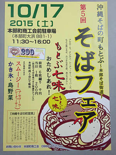 motobu_sobafesta.jpg