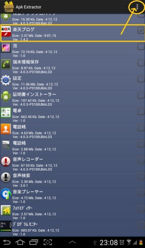 楽天ブログ選択